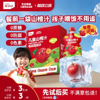 忆小口 开味解腻】忆小口山楂汁儿童山楂水果汁饮料苹果汁饮品亿小口零食