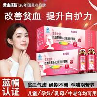 黄金搭档 补铁补气血口服液 300ml