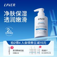 莱薇尔 LAVER莱薇尔烟酰胺沐浴膏全身保湿清爽沐浴露沐浴乳夏季官方正品