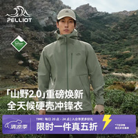 伯希和 山野硬壳户外冲锋衣男女新款3L全压胶专业防水登山外套 灰湖绿 | Teflon三防面料