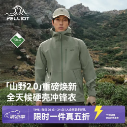 伯希和 山野硬壳户外冲锋衣男女新款3L全压胶专业防水登山外套 灰湖绿 | Teflon三防面料