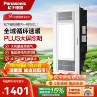 Panasonic 浴霸风暖照明排气一体暖风机排气扇浴室卫生间嵌入式普通集成吊顶 通用款+蜂窝丨PLUS大屏照明款