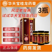 华天宝 广西华天宝桂龙药膏200g*3瓶祛风除湿风湿骨痛慢性腰腿痛28味药材
