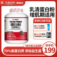 马泰时刻 乳清蛋白粉4/5磅 添加益生菌 高蛋白健身运动补剂正品whey 巧克力味 4磅*1桶 四重蛋白