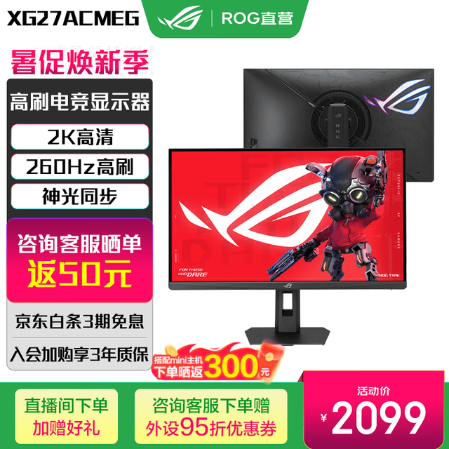 ROG 华硕ROG绝杀27二代电脑显示器27英寸显示屏2K 255Hz/260Hz电竞高刷