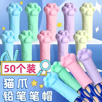 猫爪 笔帽铅笔 10支