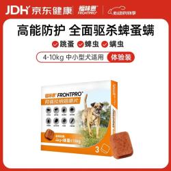 福味恩狗狗进口驱虫药单片体验装中小型犬口服外驱去蜱蚤螨爱宠礼包