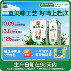 伊利 金典 3.8g蛋白 鲜活纯牛奶(夺目瓶)250ml*10 90天短保 礼盒装