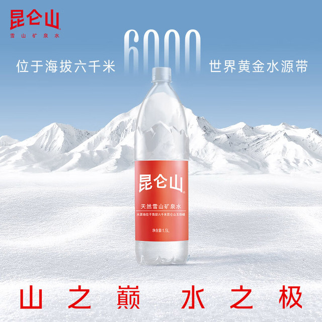 今日必买：昆仑山 饮用天然雪山矿泉水 含锶弱碱性 1.5L*6瓶