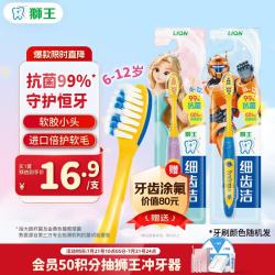狮王 抗菌 儿童牙刷  6-12岁儿童牙刷2支