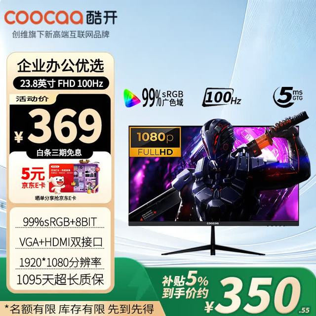 酷开 C238J02 100Hz低蓝光 IPS硬屏 23.8英寸 高色域 显示器
