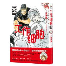《工作细胞》（套装共5册）