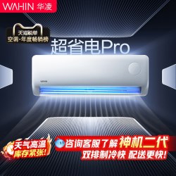 华凌 KFR-35GW/N8HA1Ⅲ-P 新一级能效 壁挂式空调 大1.5匹