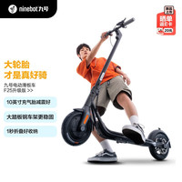 九号 电动滑板车E2系列 E2pro