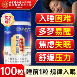 内廷上用 北京同仁堂褪黑素维生素B6 100片