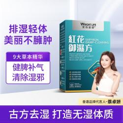 萊特維健 红花御湿方胶囊 60粒