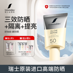 SKINVISIBLES 瑞士Skinvisibles丝薇葆云母提亮防晒霜遮瑕隔离养肤润色素颜霜乳