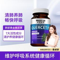萊特維健 肺宝槲皮素养肺胶囊60粒 成人肺部护理