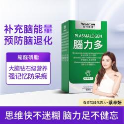 萊特維健 脑力多60粒 强化脑力提升记忆修护脑神经