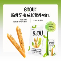 柏悠 BYOU柏悠成长有料鸡肉奶酪薯条小狗幼犬零食DHA补钙磨牙比熊边牧