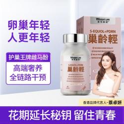 萊特維健 巢龄轻60粒 雌马酚更年期调理内调卵巢防衰养护