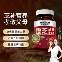 萊特維健 98%高破壁率灵芝孢子粉胶囊60粒中老年保健