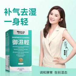 萊特維健 御湿轻胶囊60粒 草本健脾去湿补气调理水肿