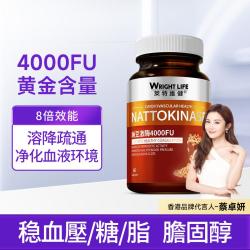 萊特維健 WRIGHTLIFE 莱特维健 納豆激酶4000FU 60片