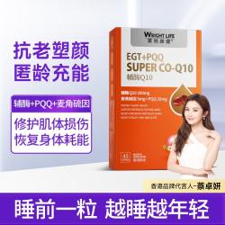 萊特維健 辅酶Q10软胶囊200mg45粒 麦角硫因PQQ养心抗老备孕