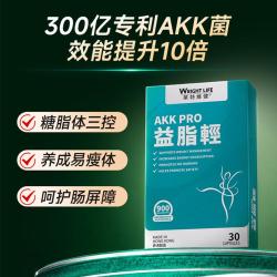 萊特維健 AKK益生菌30粒 进口专利菌身材管理瘦子菌