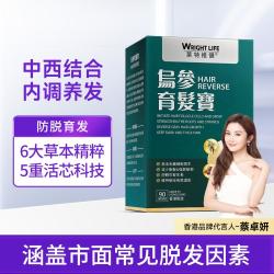 萊特維健 乌参育发宝养发育发胶囊90粒 防脱去油头发浓密