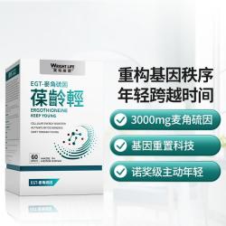 萊特維健 葆龄轻麦角硫因胶囊 nad+升级版 pqq线粒体