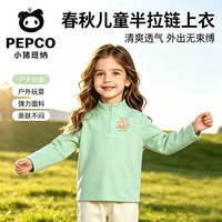 小猪班纳 长袖T恤中大童户外修身骑行打底衫半拉链长衫男女童 蜂蜜小熊K绿色 120