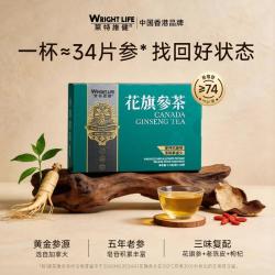 萊特維健 花旗参茶3.2g20袋精品西洋参冲剂改善体质抗疲劳中老年送礼