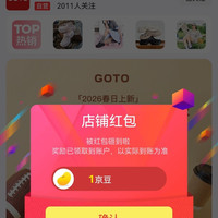 京东 GOTO关注1京豆