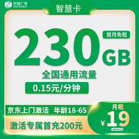 广电 卡 1年期19元 230G全国流量不限速