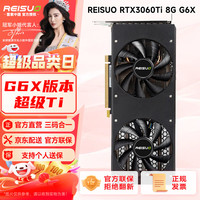REISUO 光追 独立显卡  8GB
