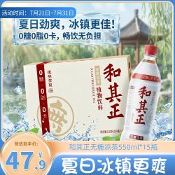 达利园 无糖和其正植物凉茶0糖0卡0脂夏日茶饮料550ml*15瓶中式饮料整箱