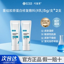 可复美 医用械字号R乳液重组胶原蛋白修复敷料5g*2支