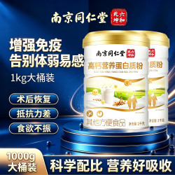 南京同仁堂 蛋白粉 1kg*2桶 增强免疫力中老年营养品
