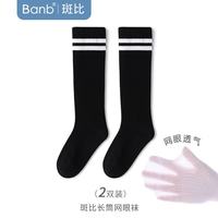 斑比 儿童长筒袜夏季薄款网眼学生长筒袜 儿童网眼足球袜 2双 8-11岁 建议脚码33-37码