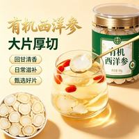 亳小健 西洋参片 正宗有机长白山人参切片泡水打粉含片花旗参茶 50g/罐