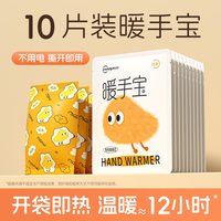 移动端、88VIP：超亚医药 超亚暖手宝自发热手握式一次性儿童暖宝宝暖手蛋替换芯冬