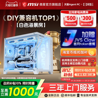 移动端：微星 白色海景房全家桶电脑主机i5 13600KF台式机RTX4060Ti显卡组装机设计直播台式整机