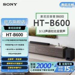 索尼 HT-B600 3.1.2声道 全景声 天空声道回音壁 家庭影院