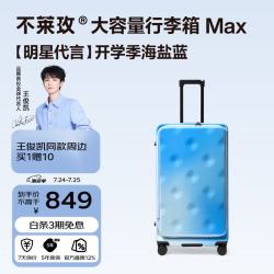 bromen 大容量行李箱侧开拉杆箱旅行箱密码箱 海盐蓝24寸