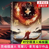 移动端：摆渡人 十周年纪念版 克莱尔著 如果命运是一条孤独的河流 谁会是你灵魂的摆渡人 三部曲合集 外国小说 凤凰新华书店正版