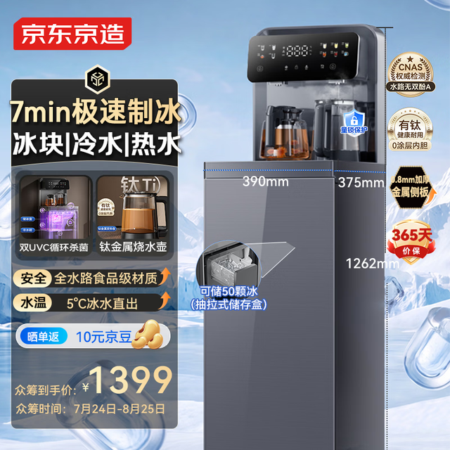 京东京造 制冰茶吧机家用高端客厅用智能饮水机养生壶办公室自动下置水桶