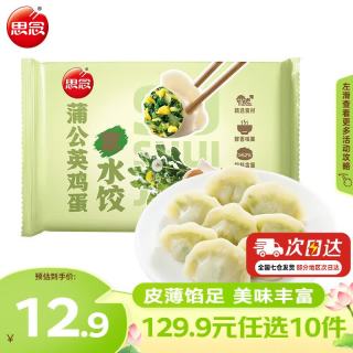 思念 速食 素水饺  蒲公英鸡蛋素水饺300g