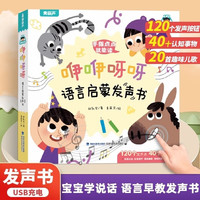 咿咿呀呀语言启蒙发声书 早教英语0到1-3岁点读有声书 青葫芦